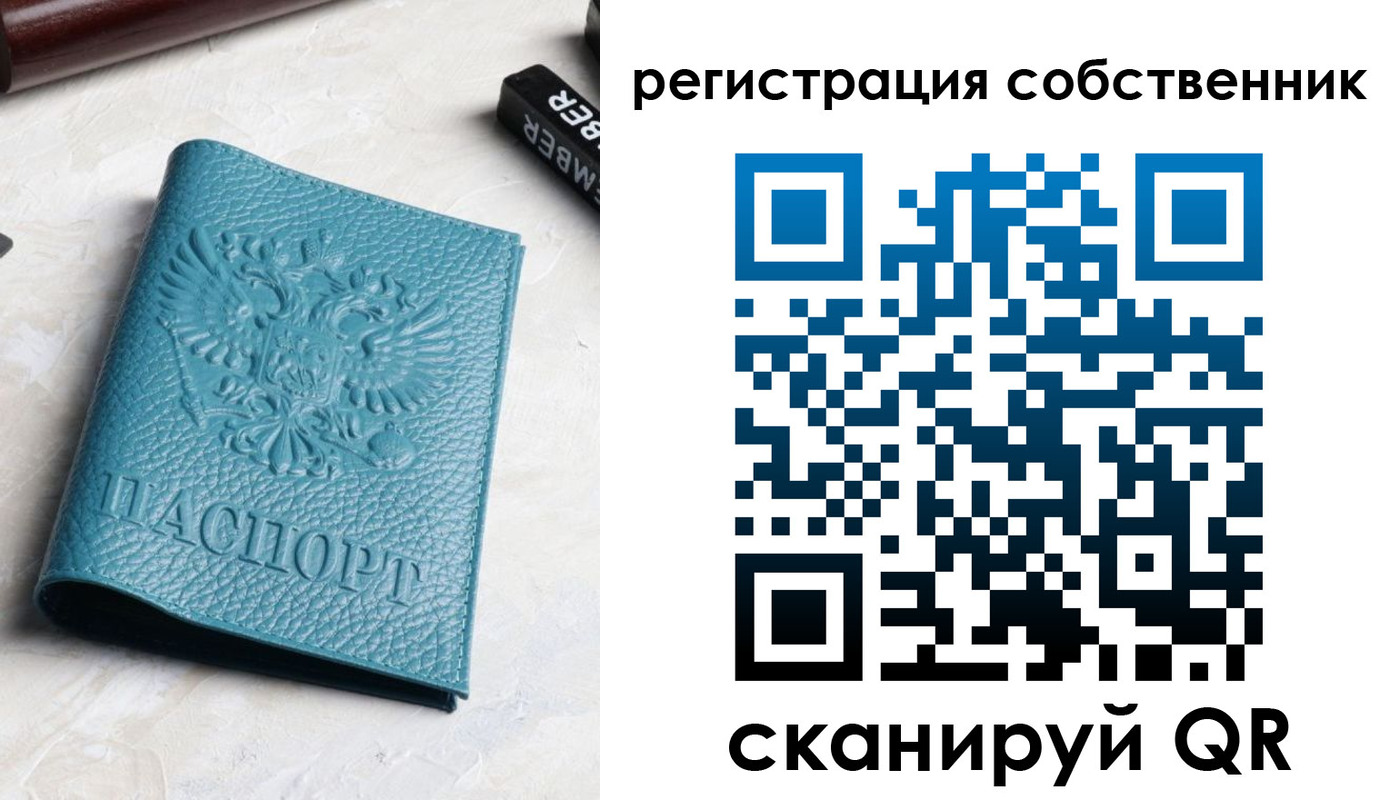 временная регистрация собственник в Пионерском