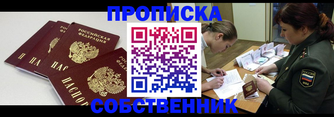 прописка гарантия в Пионерском