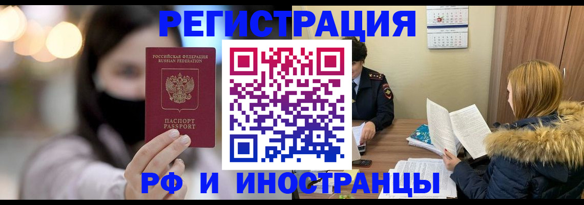 прописка для работы в Пионерском