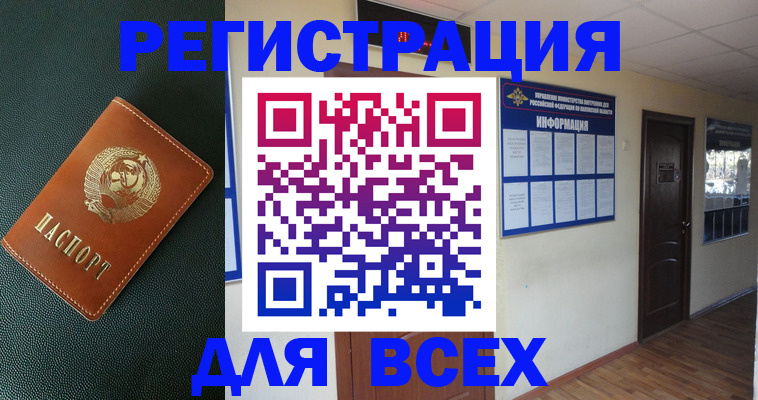 прописка для кредита в Пионерском