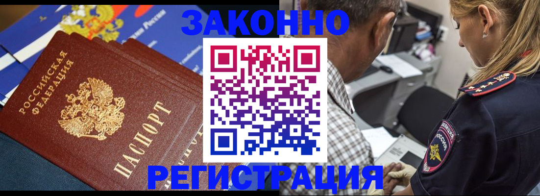 временная регистрация законно в Пионерском
