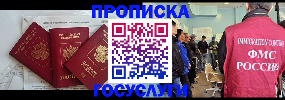 временная регистрация для школы в Пионерском