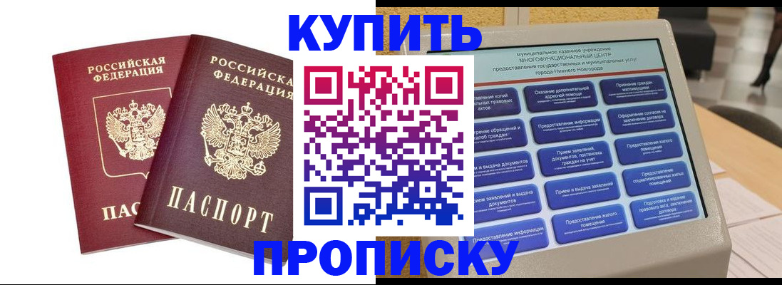 прописка от собственника в Пионерском